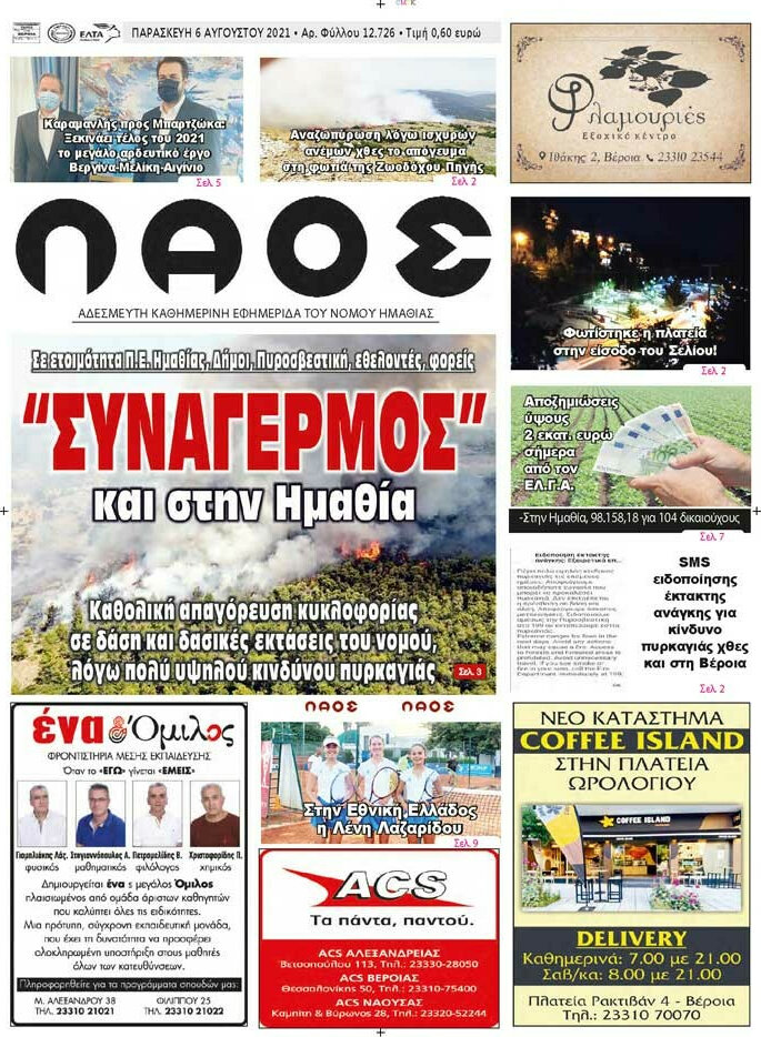 Βέροια