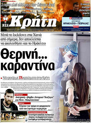 Πρωτοσέλιδο Νέα Κρήτη