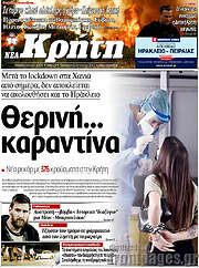 /Νέα Κρήτη