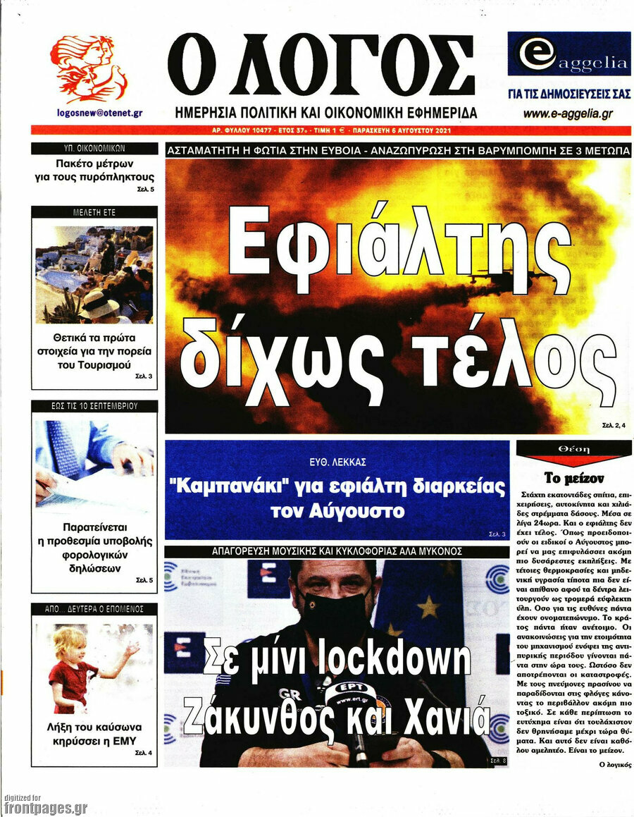 Ο Λόγος