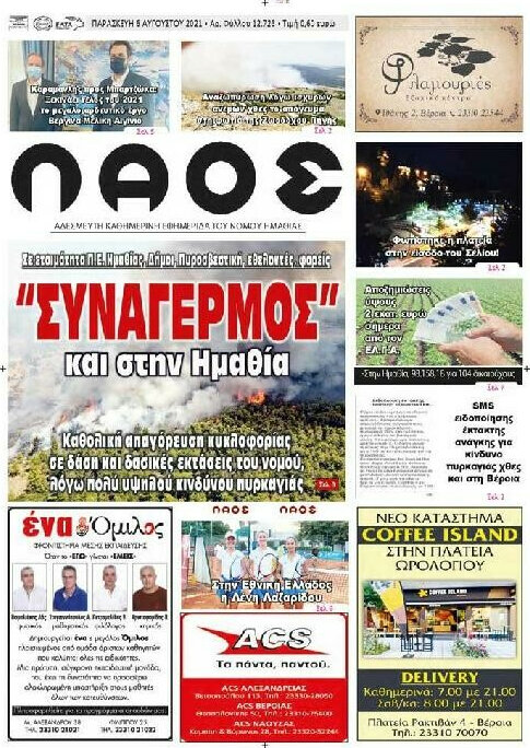 Λαός