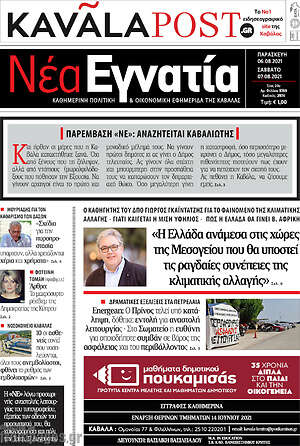 Πρωτοσέλιδο Νέα Εγνατία