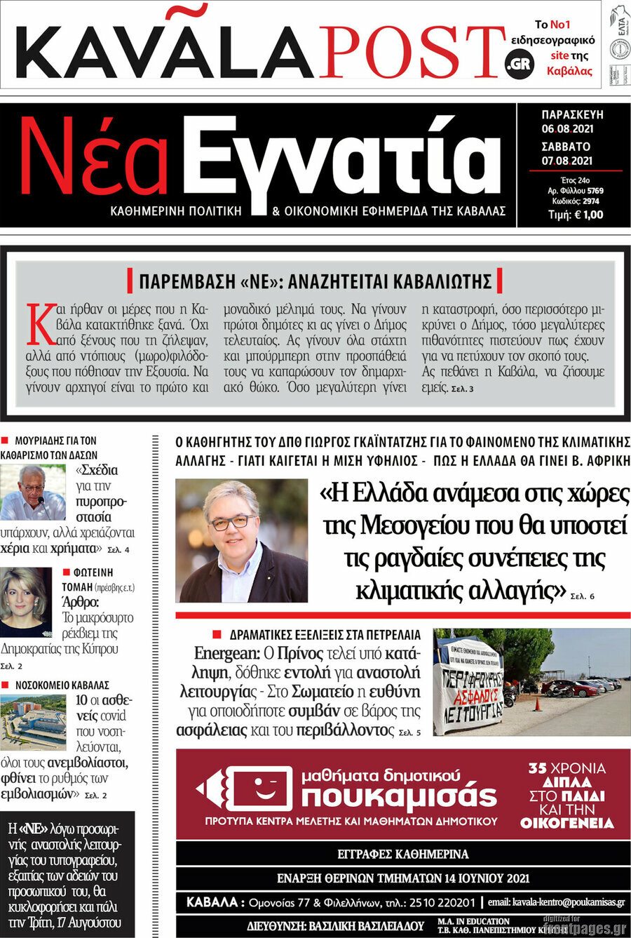 Νέα Εγνατία