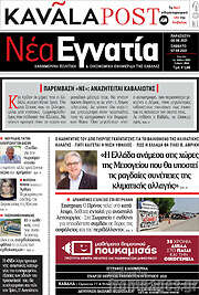 /Νέα Εγνατία
