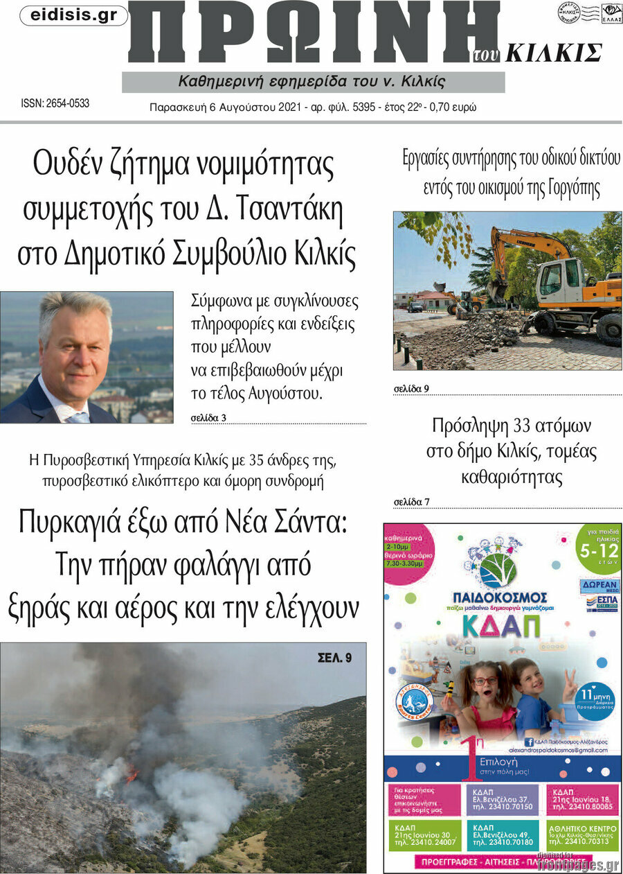 Πρωινή του Κιλκίς