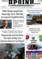 /Πρωινή του Κιλκίς