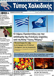 /Τύπος Χαλκιδικής