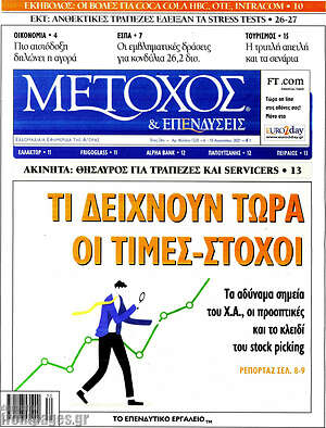 Πρωτοσέλιδο Μέτοχος
