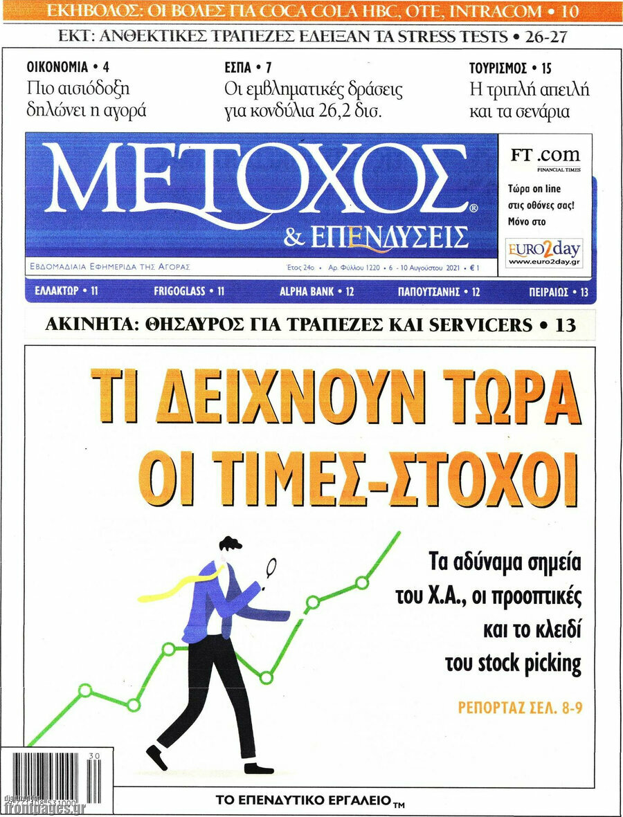 Μέτοχος