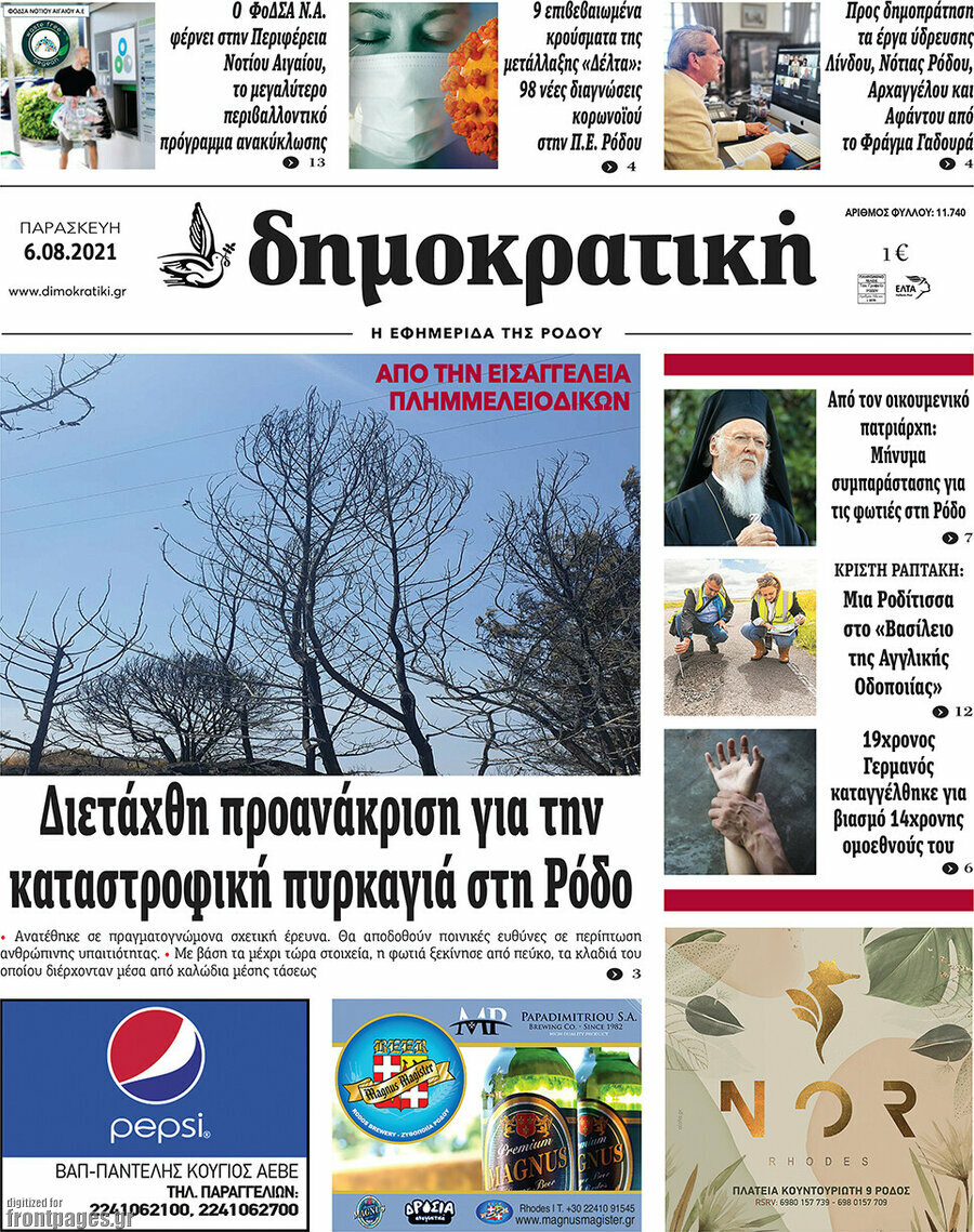 Δημοκρατική Ρόδου