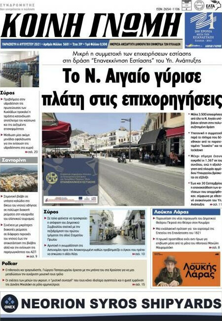 Κοινή Γνώμη