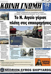 /Κοινή Γνώμη
