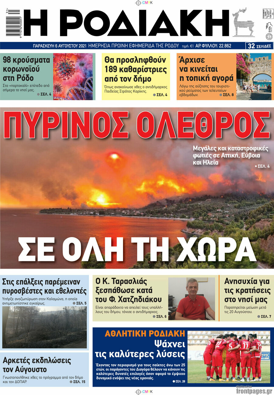 Η Ροδιακή