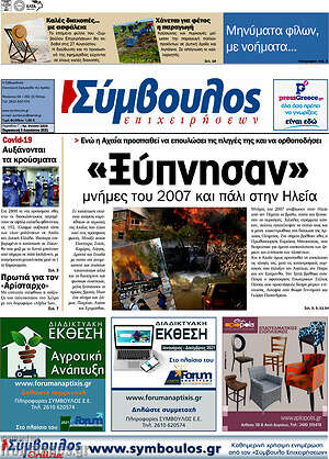 Πρωτοσέλιδο Σύμβουλος