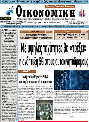 Πρωτοσέλιδο Οικονομική