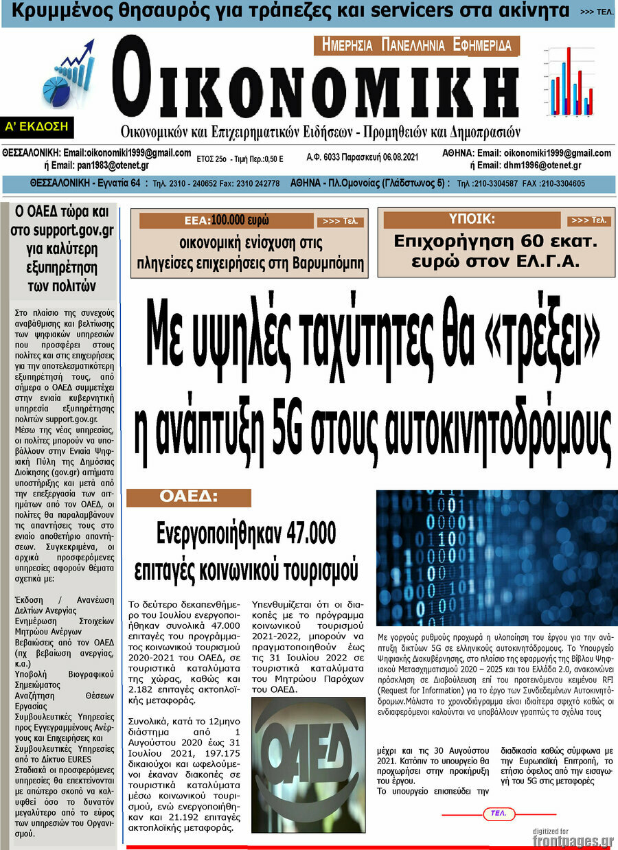 Οικονομική