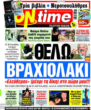 Πρωτοσέλιδο εφημερίδας ON time - protoselida