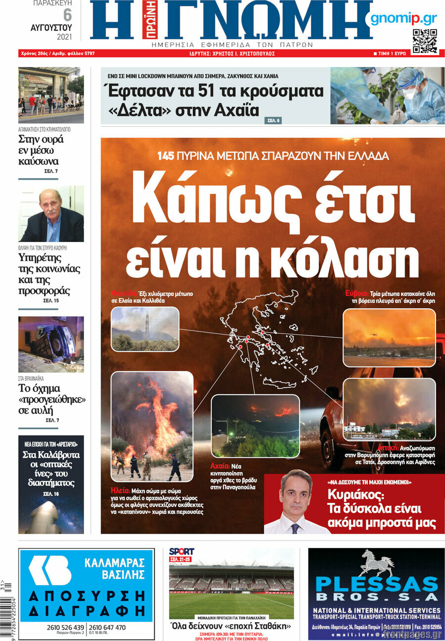 Η Γνώμη