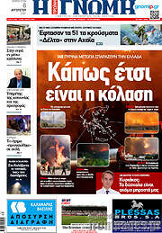/Η Γνώμη