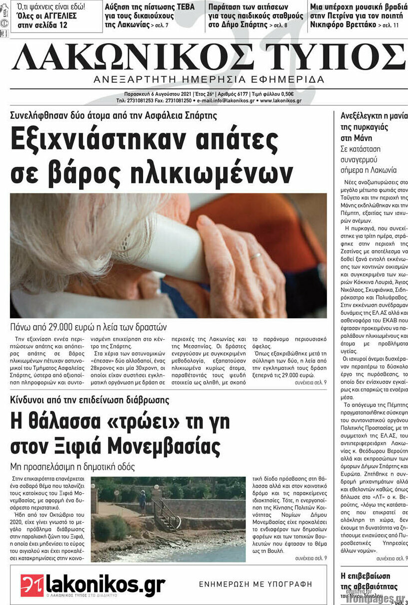 Λακωνικός Τύπος
