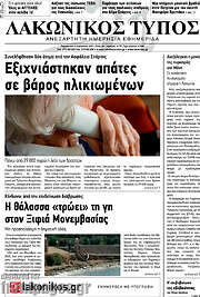 /Λακωνικός Τύπος