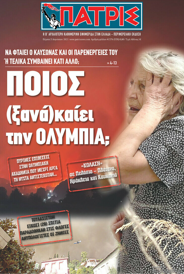 Πατρίς