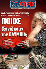 /Πατρίς