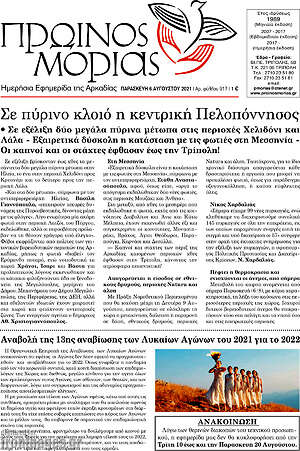 Πρωτοσέλιδο Πρωινός Μοριάς