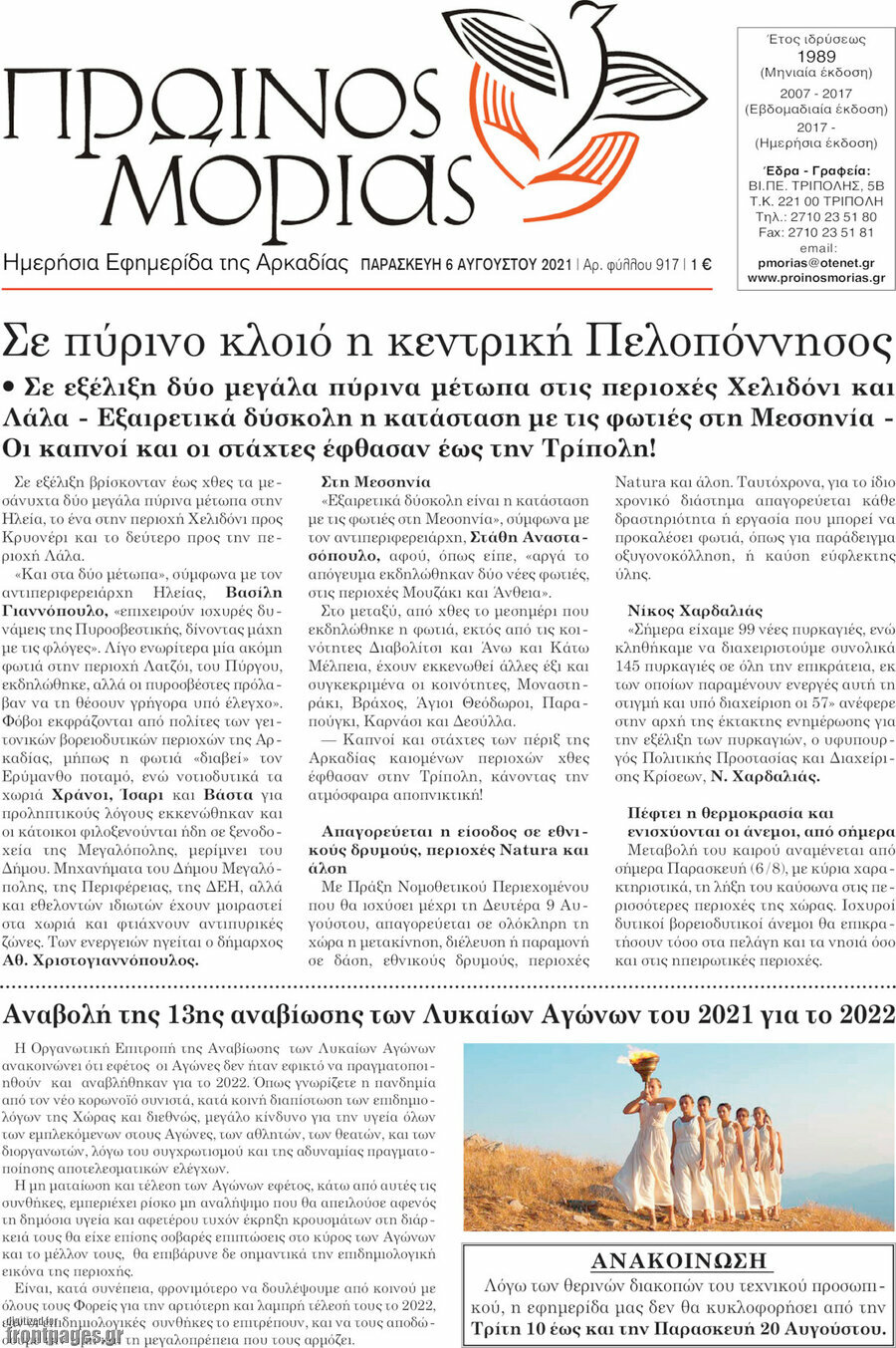 Πρωινός Μοριάς