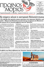 /Πρωινός Μοριάς