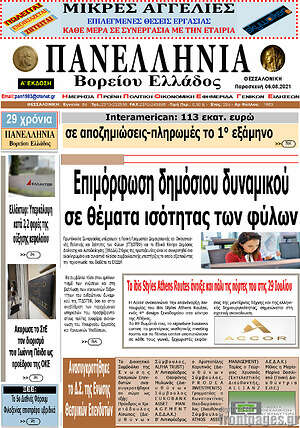 Πρωτοσέλιδο Πανελλήνια Β. Ελλάδος