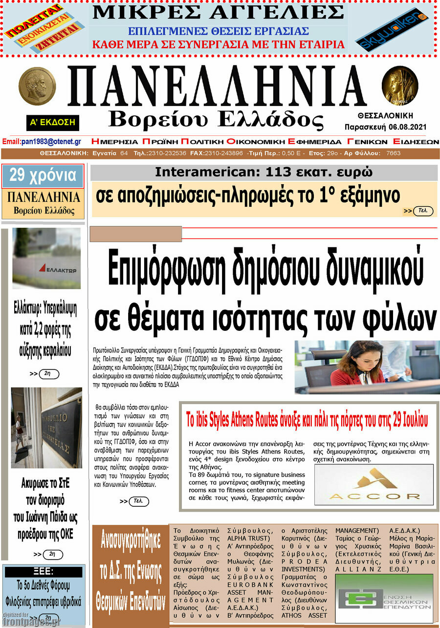 Πανελλήνια Β. Ελλάδος