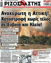 /Ριζοσπάστης