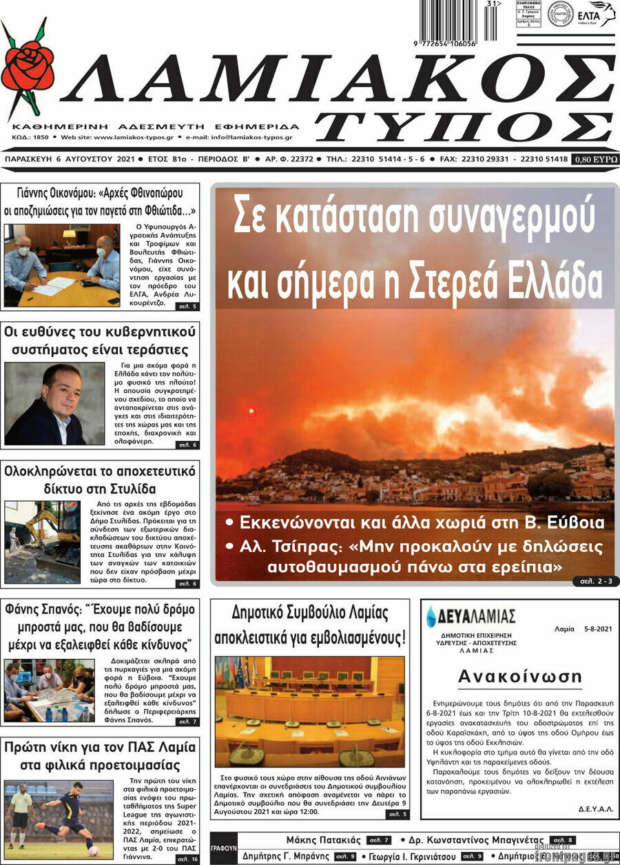 Λαμιακός Τύπος