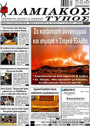 /Λαμιακός Τύπος