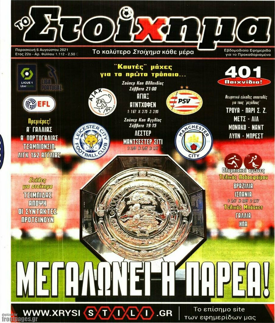 Προγνωσπόρ Στοίχημα