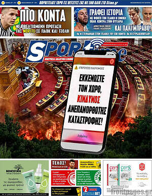 Πρωτοσέλιδο εφημερίδας SporTime - protoselida