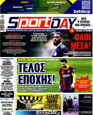 Πρωτοσέλιδο εφημερίδας Sport Day - protoselida