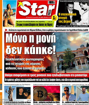 Πρωτοσέλιδο εφημερίδας Star press - protoselida