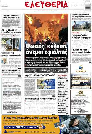 Πρωτοσέλιδο Ελευθερία
