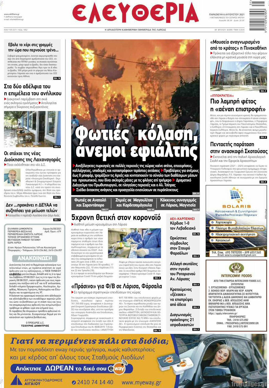 Ελευθερία