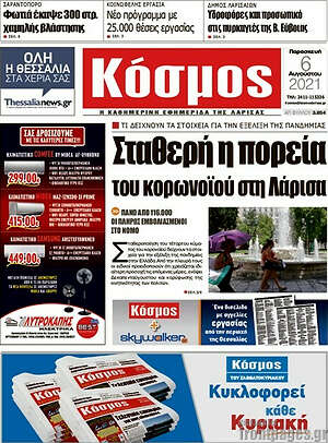 Πρωτοσέλιδο Κόσμος