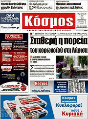 /Κόσμος