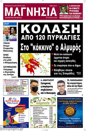 Πρωτοσέλιδο Μαγνησία
