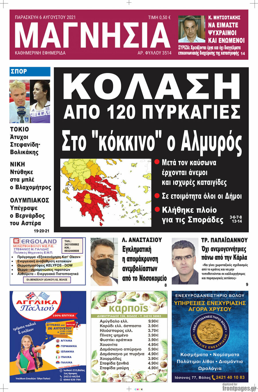 Μαγνησία