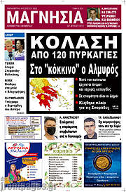 /Μαγνησία
