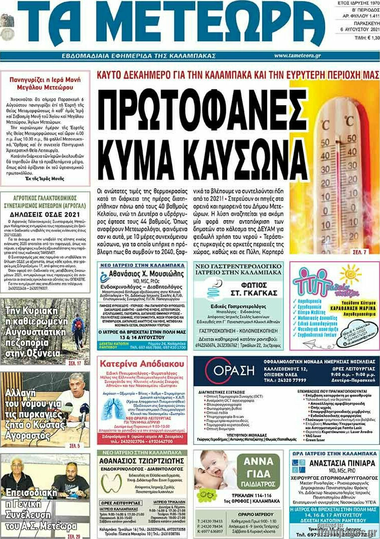 Τα Μετέωρα