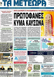 /Τα Μετέωρα