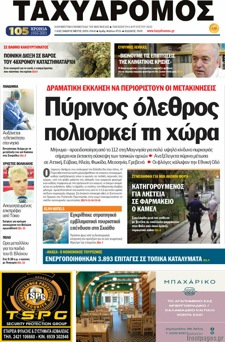 Ταχυδρόμος
