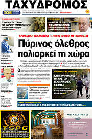 /Ταχυδρόμος